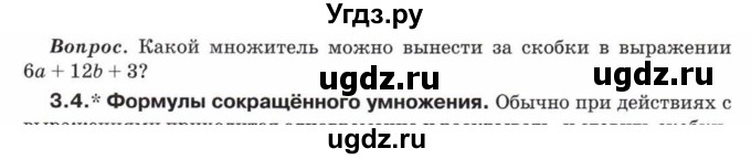 ГДЗ (Учебник) по математике 5 класс Козлов В.В. / глава 7 / вопросы и задания. параграф / 3(продолжение 5)