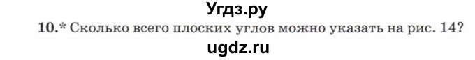 ГДЗ (Учебник) по математике 5 класс Козлов В.В. / глава 8 / параграф 1 / упражнение / 10