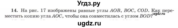 ГДЗ (Учебник) по математике 5 класс Козлов В.В. / глава 8 / параграф 1 / упражнение / 14