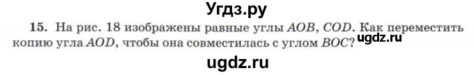 ГДЗ (Учебник) по математике 5 класс Козлов В.В. / глава 8 / параграф 1 / упражнение / 15