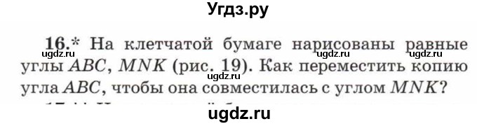 ГДЗ (Учебник) по математике 5 класс Козлов В.В. / глава 8 / параграф 1 / упражнение / 16