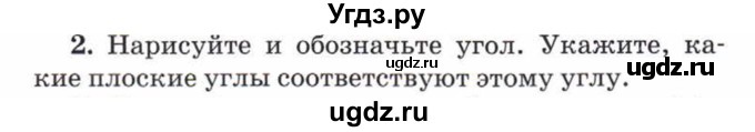 ГДЗ (Учебник) по математике 5 класс Козлов В.В. / глава 8 / параграф 1 / упражнение / 2