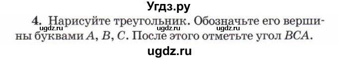 ГДЗ (Учебник) по математике 5 класс Козлов В.В. / глава 8 / параграф 1 / упражнение / 4