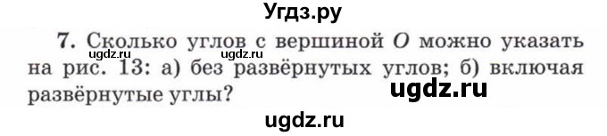 ГДЗ (Учебник) по математике 5 класс Козлов В.В. / глава 8 / параграф 1 / упражнение / 7