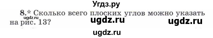 ГДЗ (Учебник) по математике 5 класс Козлов В.В. / глава 8 / параграф 1 / упражнение / 8