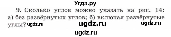 ГДЗ (Учебник) по математике 5 класс Козлов В.В. / глава 8 / параграф 1 / упражнение / 9