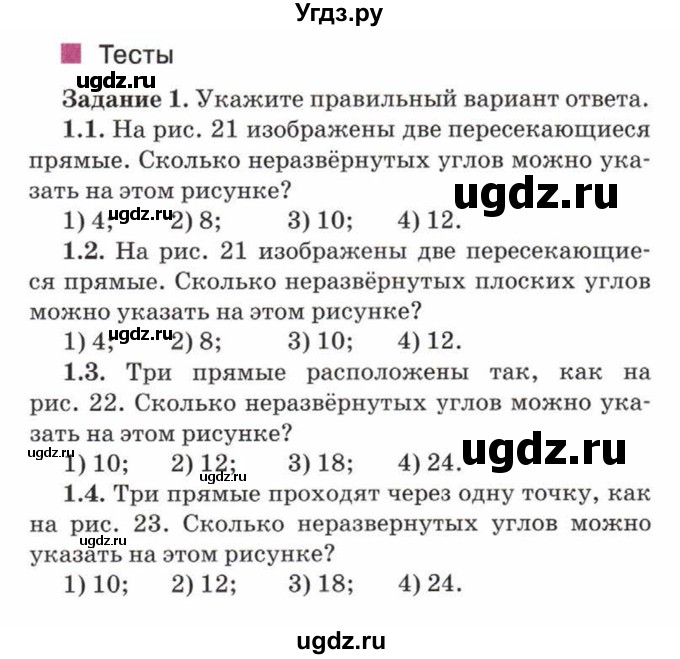 ГДЗ (Учебник) по математике 5 класс Козлов В.В. / глава 8 / параграф 1 / тесты. задание / 1