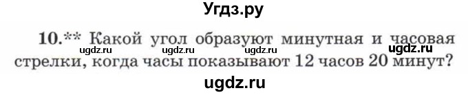 ГДЗ (Учебник) по математике 5 класс Козлов В.В. / глава 8 / параграф 2 / упражнение / 10