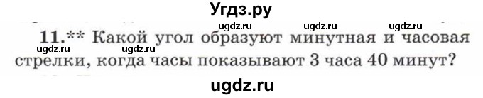 ГДЗ (Учебник) по математике 5 класс Козлов В.В. / глава 8 / параграф 2 / упражнение / 11