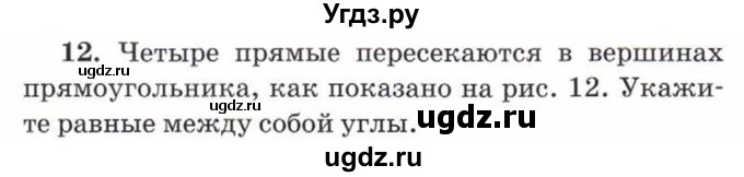 ГДЗ (Учебник) по математике 5 класс Козлов В.В. / глава 8 / параграф 2 / упражнение / 12