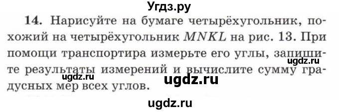 ГДЗ (Учебник) по математике 5 класс Козлов В.В. / глава 8 / параграф 2 / упражнение / 14