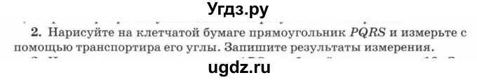 ГДЗ (Учебник) по математике 5 класс Козлов В.В. / глава 8 / параграф 2 / упражнение / 2