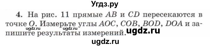 ГДЗ (Учебник) по математике 5 класс Козлов В.В. / глава 8 / параграф 2 / упражнение / 4