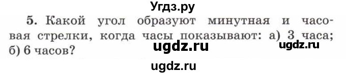 ГДЗ (Учебник) по математике 5 класс Козлов В.В. / глава 8 / параграф 2 / упражнение / 5