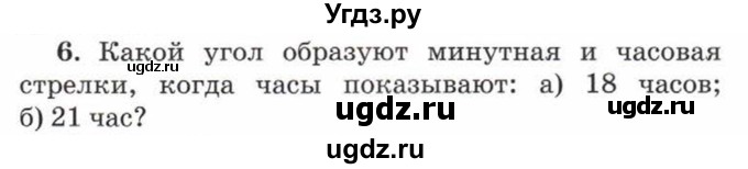 ГДЗ (Учебник) по математике 5 класс Козлов В.В. / глава 8 / параграф 2 / упражнение / 6