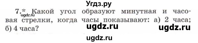 ГДЗ (Учебник) по математике 5 класс Козлов В.В. / глава 8 / параграф 2 / упражнение / 7