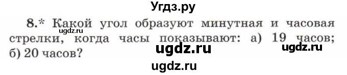 ГДЗ (Учебник) по математике 5 класс Козлов В.В. / глава 8 / параграф 2 / упражнение / 8