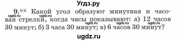 ГДЗ (Учебник) по математике 5 класс Козлов В.В. / глава 8 / параграф 2 / упражнение / 9