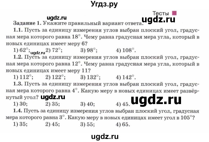 ГДЗ (Учебник) по математике 5 класс Козлов В.В. / глава 8 / параграф 2 / тесты. задание / 1