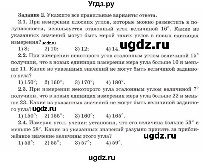 ГДЗ (Учебник) по математике 5 класс Козлов В.В. / глава 8 / параграф 2 / тесты. задание / 2