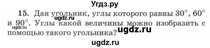 ГДЗ (Учебник) по математике 5 класс Козлов В.В. / глава 8 / параграф 3 / упражнение / 15