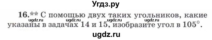 ГДЗ (Учебник) по математике 5 класс Козлов В.В. / глава 8 / параграф 3 / упражнение / 16