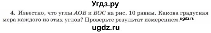 ГДЗ (Учебник) по математике 5 класс Козлов В.В. / глава 8 / параграф 3 / упражнение / 4