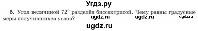 ГДЗ (Учебник) по математике 5 класс Козлов В.В. / глава 8 / параграф 3 / упражнение / 5