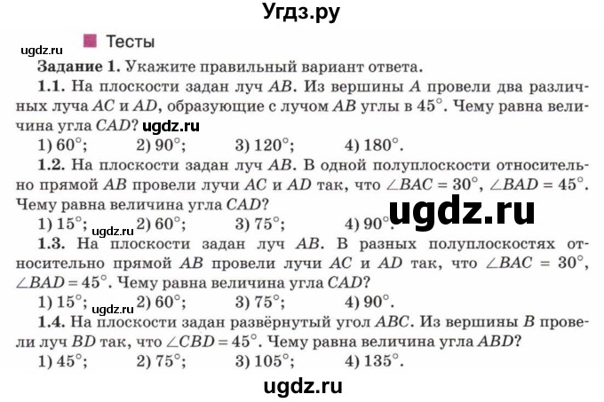 ГДЗ (Учебник) по математике 5 класс Козлов В.В. / глава 8 / параграф 3 / тесты. задание / 1