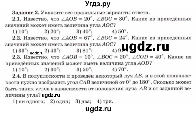 ГДЗ (Учебник) по математике 5 класс Козлов В.В. / глава 8 / параграф 3 / тесты. задание / 2