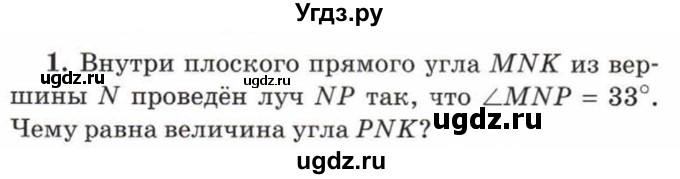 ГДЗ (Учебник) по математике 5 класс Козлов В.В. / глава 8 / параграф 4 / упражнение / 1