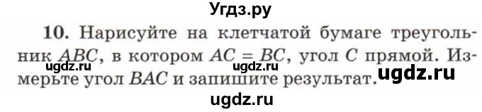 ГДЗ (Учебник) по математике 5 класс Козлов В.В. / глава 8 / параграф 4 / упражнение / 10