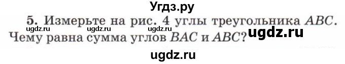 ГДЗ (Учебник) по математике 5 класс Козлов В.В. / глава 8 / параграф 4 / упражнение / 5