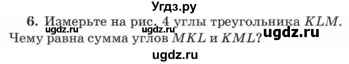 ГДЗ (Учебник) по математике 5 класс Козлов В.В. / глава 8 / параграф 4 / упражнение / 6