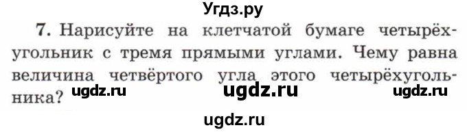 ГДЗ (Учебник) по математике 5 класс Козлов В.В. / глава 8 / параграф 4 / упражнение / 7