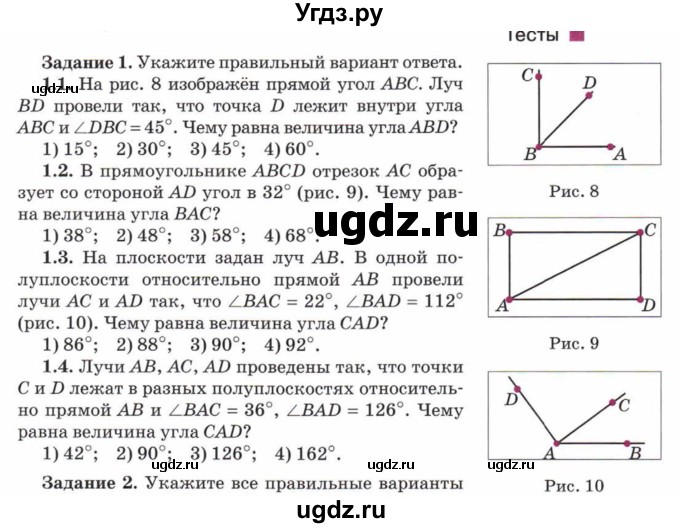ГДЗ (Учебник) по математике 5 класс Козлов В.В. / глава 8 / параграф 4 / тесты. задание / 1