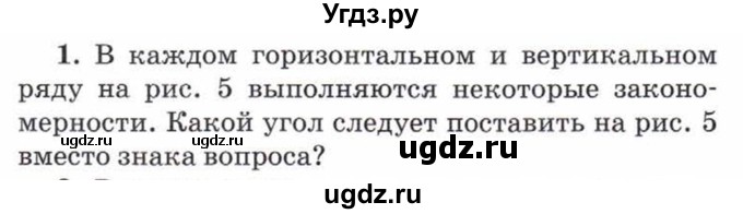 ГДЗ (Учебник) по математике 5 класс Козлов В.В. / глава 8 / параграф 5 / упражнение / 1