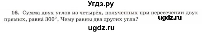 ГДЗ (Учебник) по математике 5 класс Козлов В.В. / глава 8 / параграф 5 / упражнение / 16