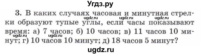 ГДЗ (Учебник) по математике 5 класс Козлов В.В. / глава 8 / параграф 5 / упражнение / 3