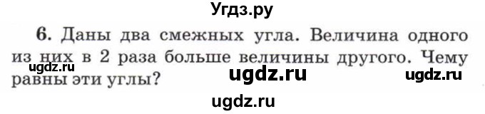 ГДЗ (Учебник) по математике 5 класс Козлов В.В. / глава 8 / параграф 5 / упражнение / 6