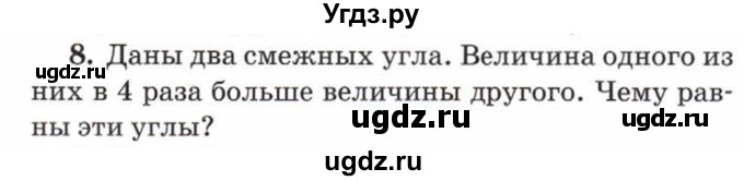 ГДЗ (Учебник) по математике 5 класс Козлов В.В. / глава 8 / параграф 5 / упражнение / 8