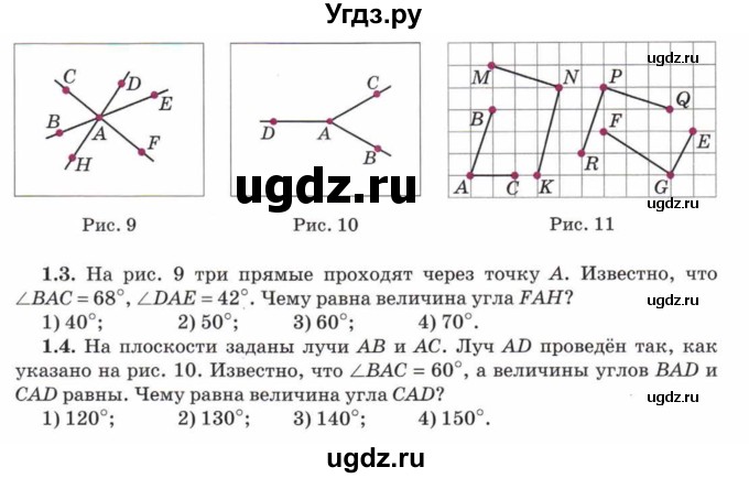 ГДЗ (Учебник) по математике 5 класс Козлов В.В. / глава 8 / параграф 5 / тесты. задание / 1(продолжение 2)