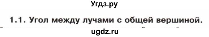 ГДЗ (Учебник) по математике 5 класс Козлов В.В. / глава 8 / вопросы и задания. параграф / 1