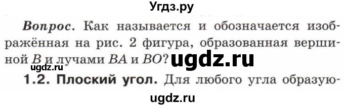 ГДЗ (Учебник) по математике 5 класс Козлов В.В. / глава 8 / вопросы и задания. параграф / 1(продолжение 2)