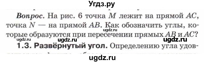 ГДЗ (Учебник) по математике 5 класс Козлов В.В. / глава 8 / вопросы и задания. параграф / 1(продолжение 3)