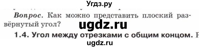 ГДЗ (Учебник) по математике 5 класс Козлов В.В. / глава 8 / вопросы и задания. параграф / 1(продолжение 4)