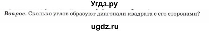 ГДЗ (Учебник) по математике 5 класс Козлов В.В. / глава 8 / вопросы и задания. параграф / 1(продолжение 5)