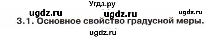 ГДЗ (Учебник) по математике 5 класс Козлов В.В. / глава 8 / вопросы и задания. параграф / 3