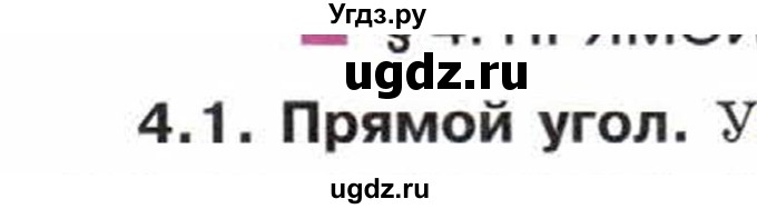 ГДЗ (Учебник) по математике 5 класс Козлов В.В. / глава 8 / вопросы и задания. параграф / 4