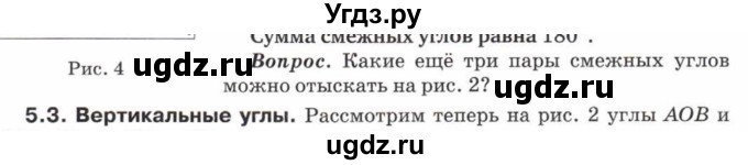 ГДЗ (Учебник) по математике 5 класс Козлов В.В. / глава 8 / вопросы и задания. параграф / 5(продолжение 3)